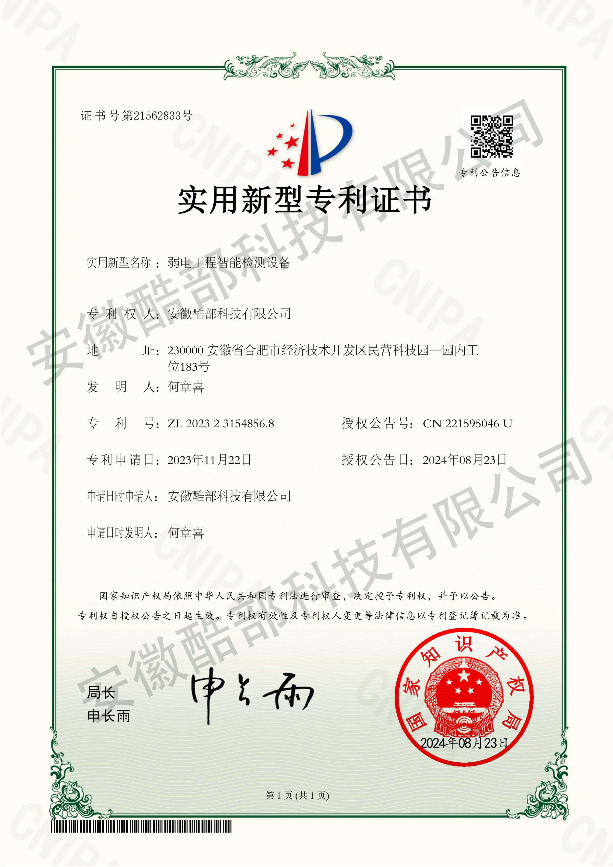 专利证书 01