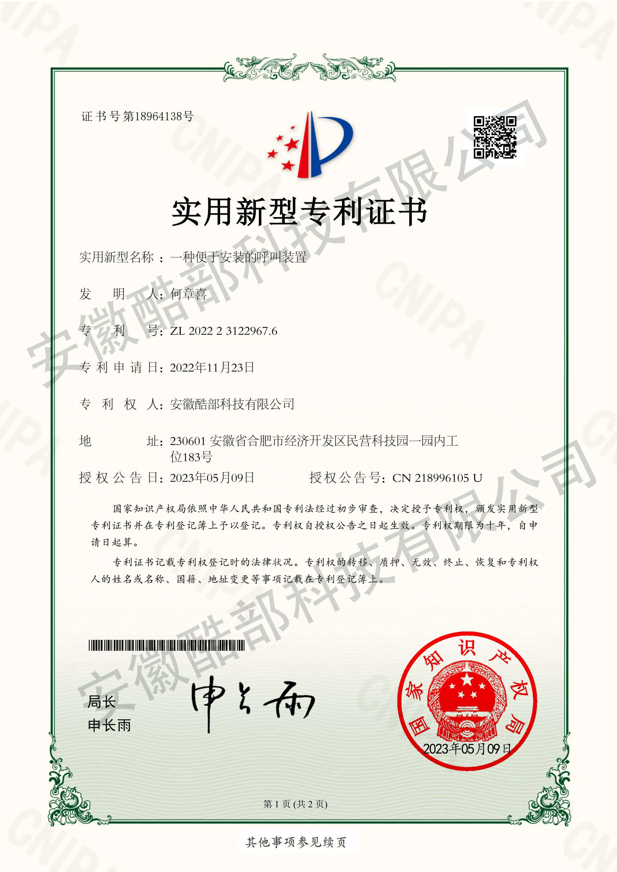 专利证书 03