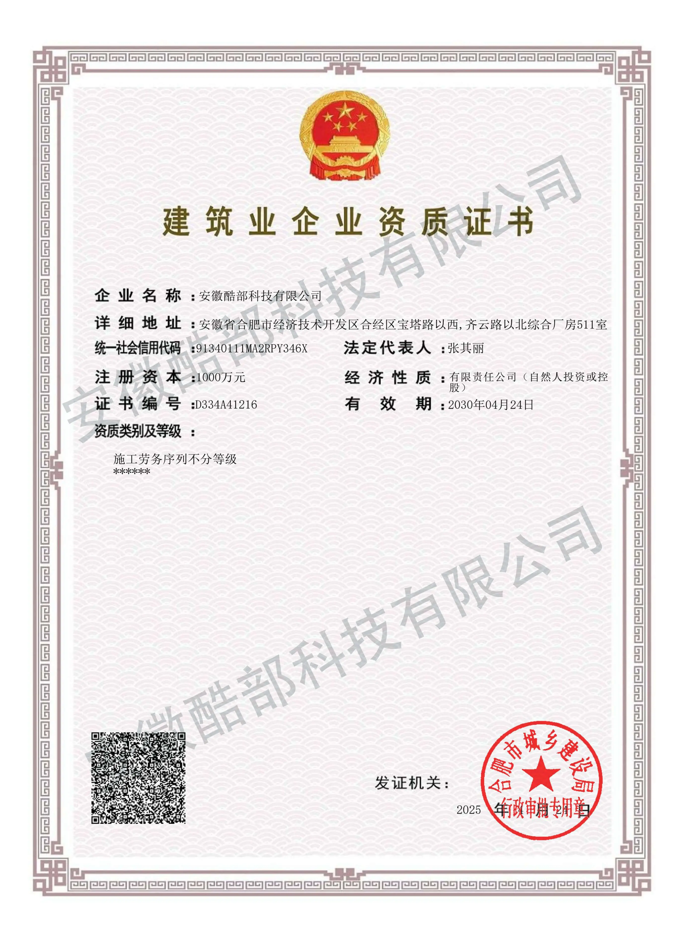 建筑施工劳务资质