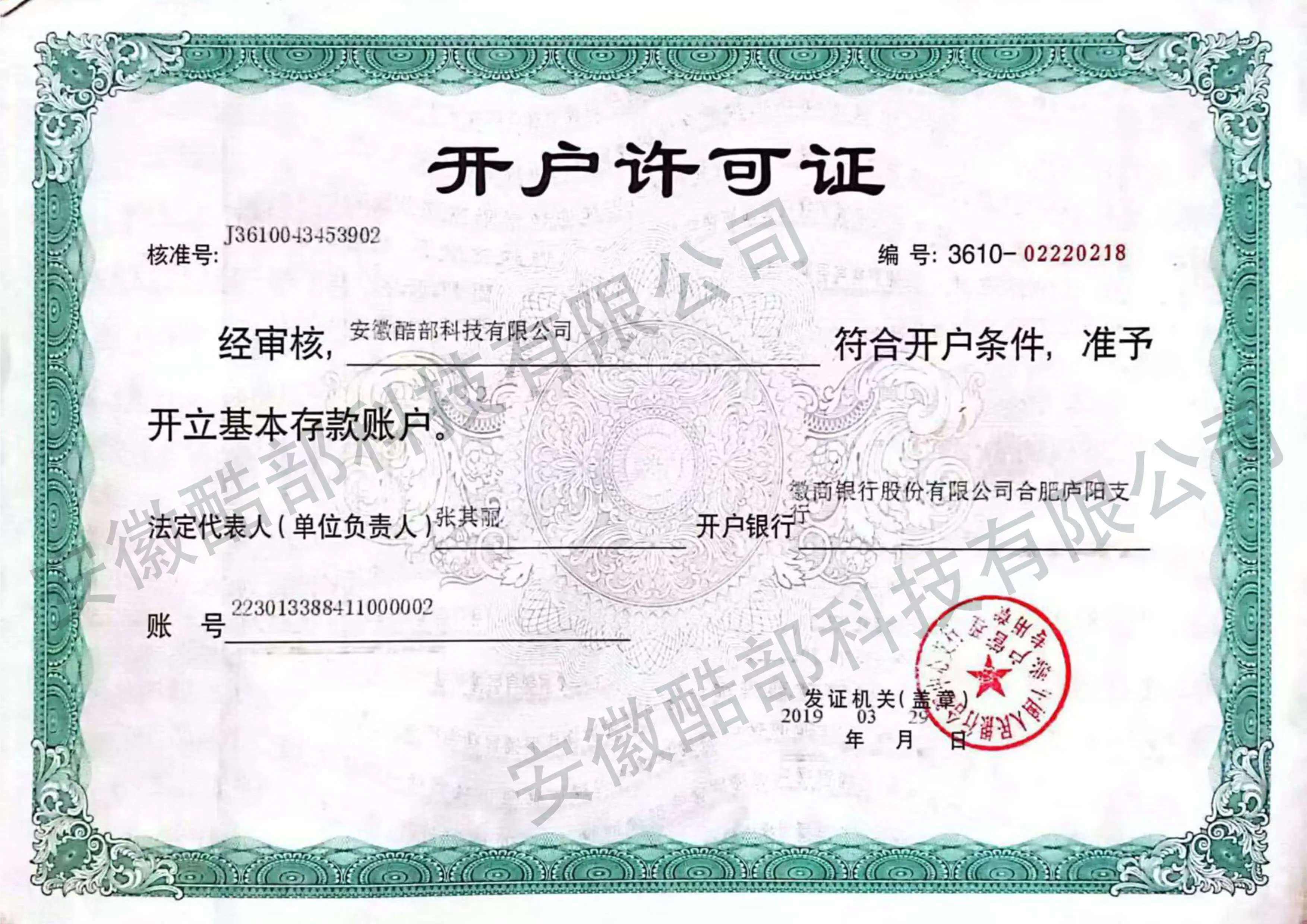 开户许可证