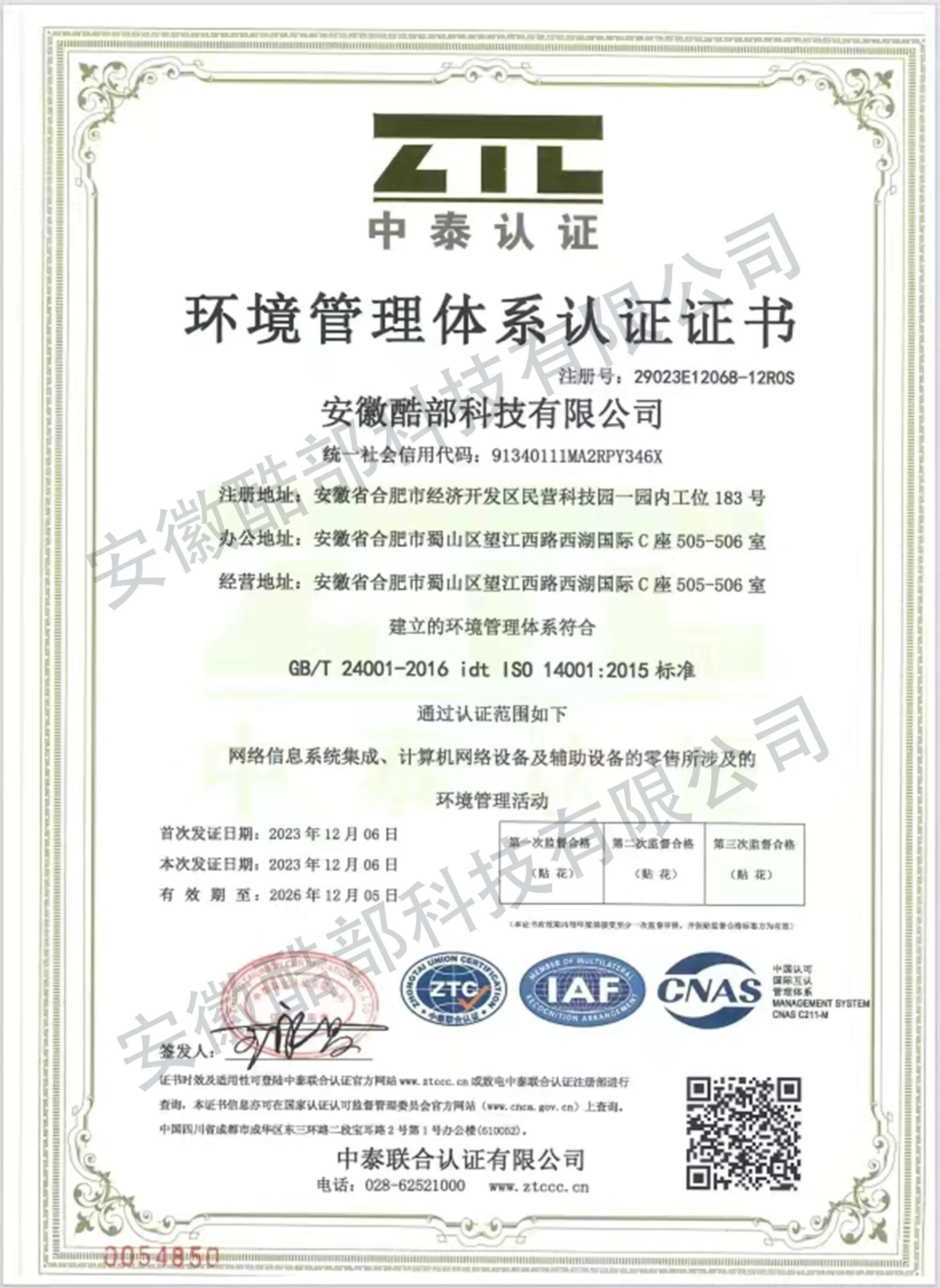ISO 14001 环境管理体系