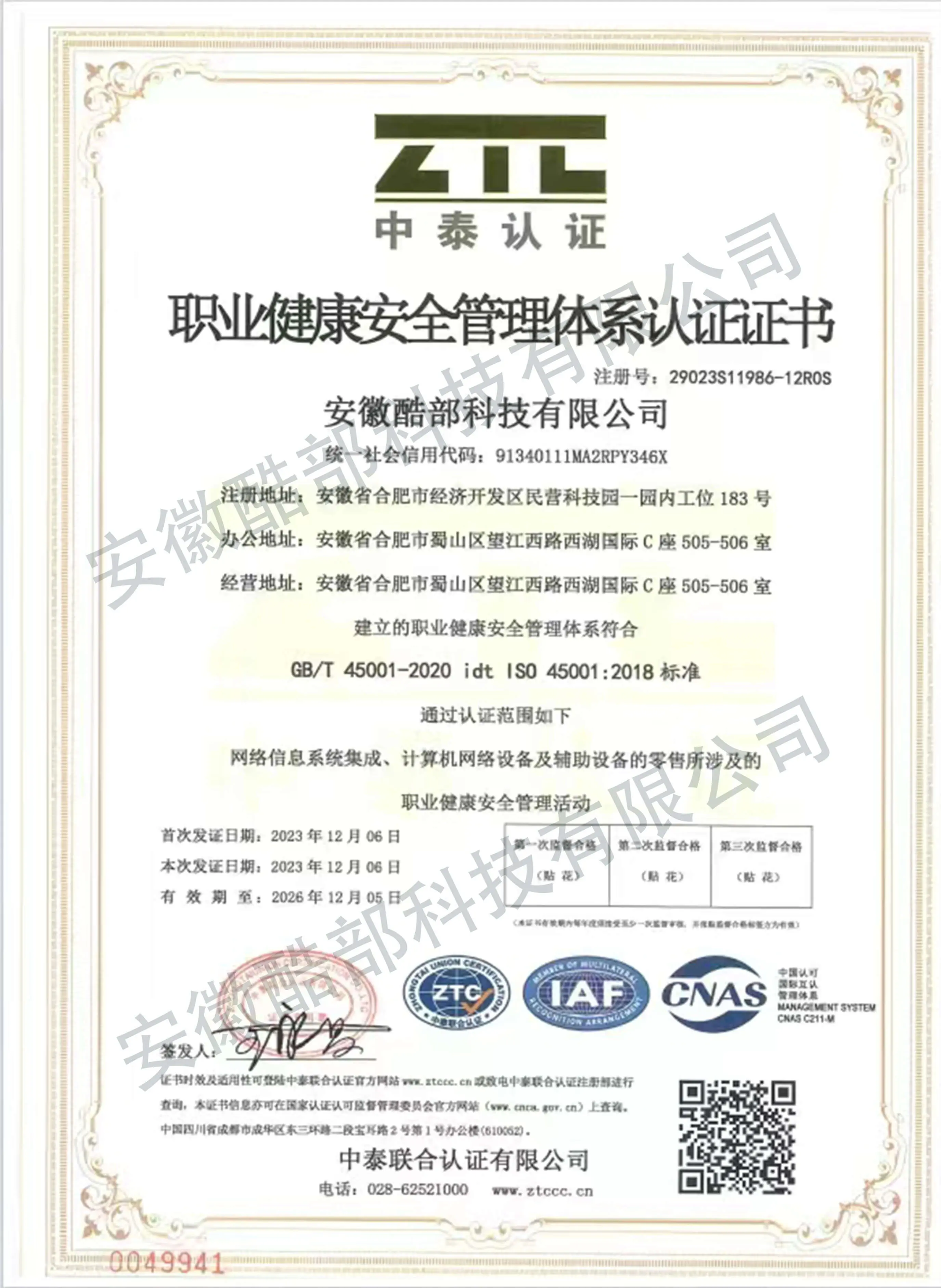 ISO 45001 职业健康安全