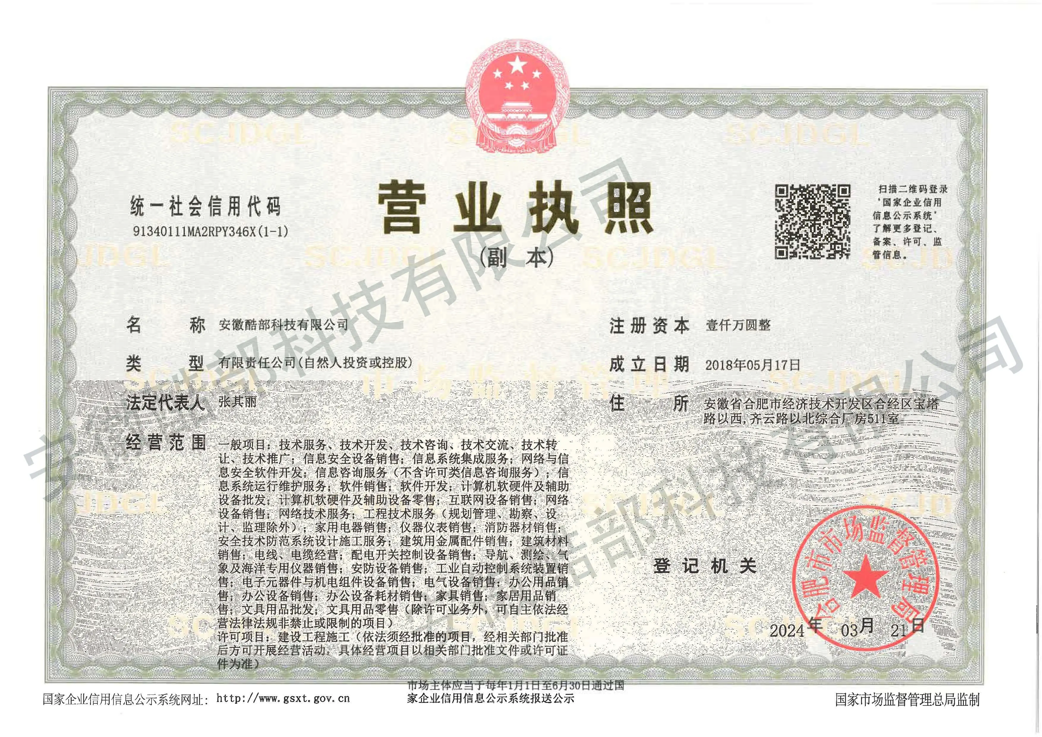 营业执照
