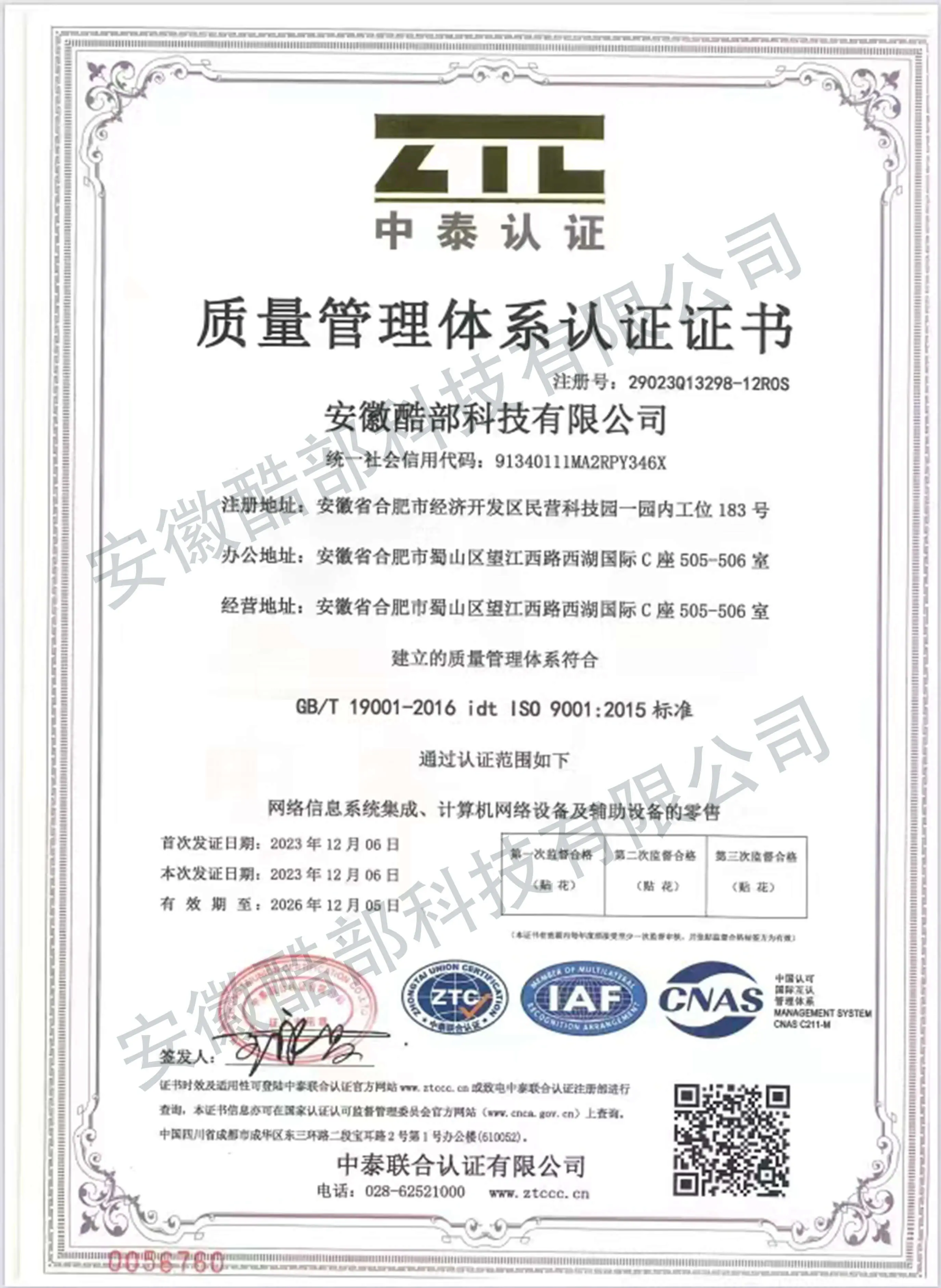 ISO 9001 质量管理体系