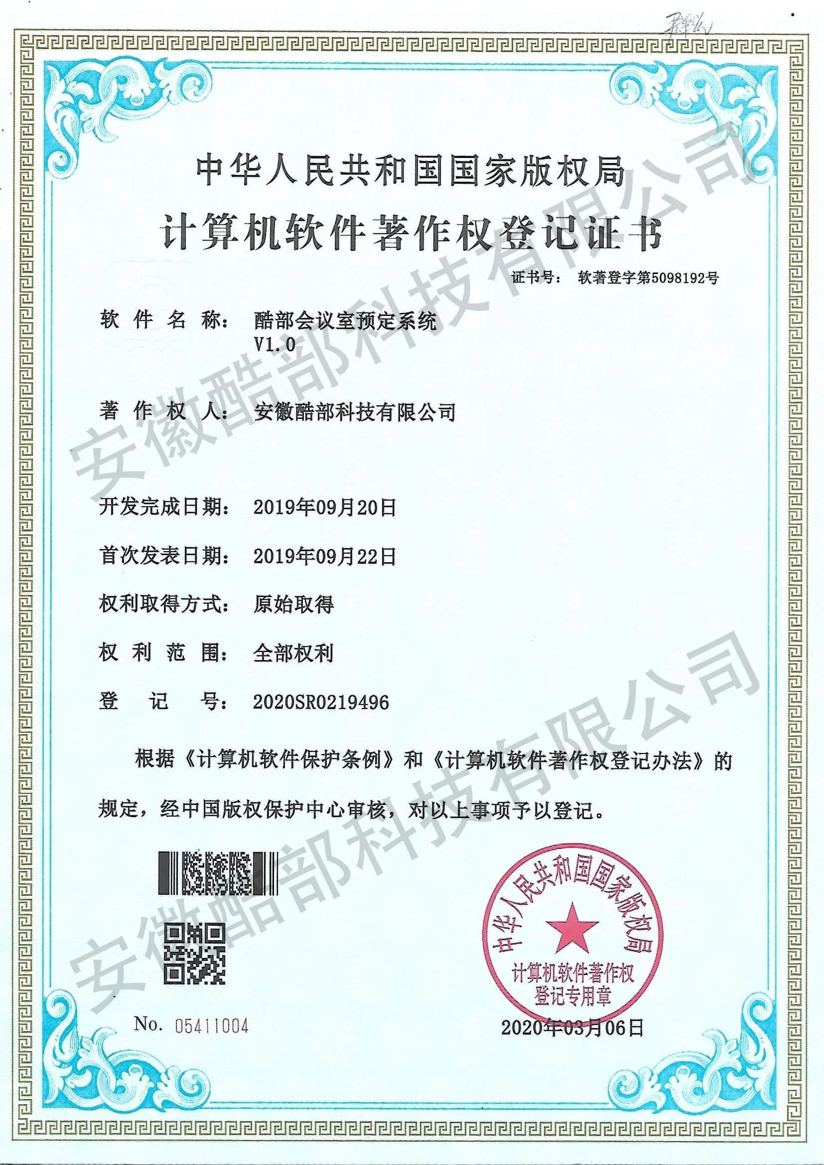 软件著作权 10