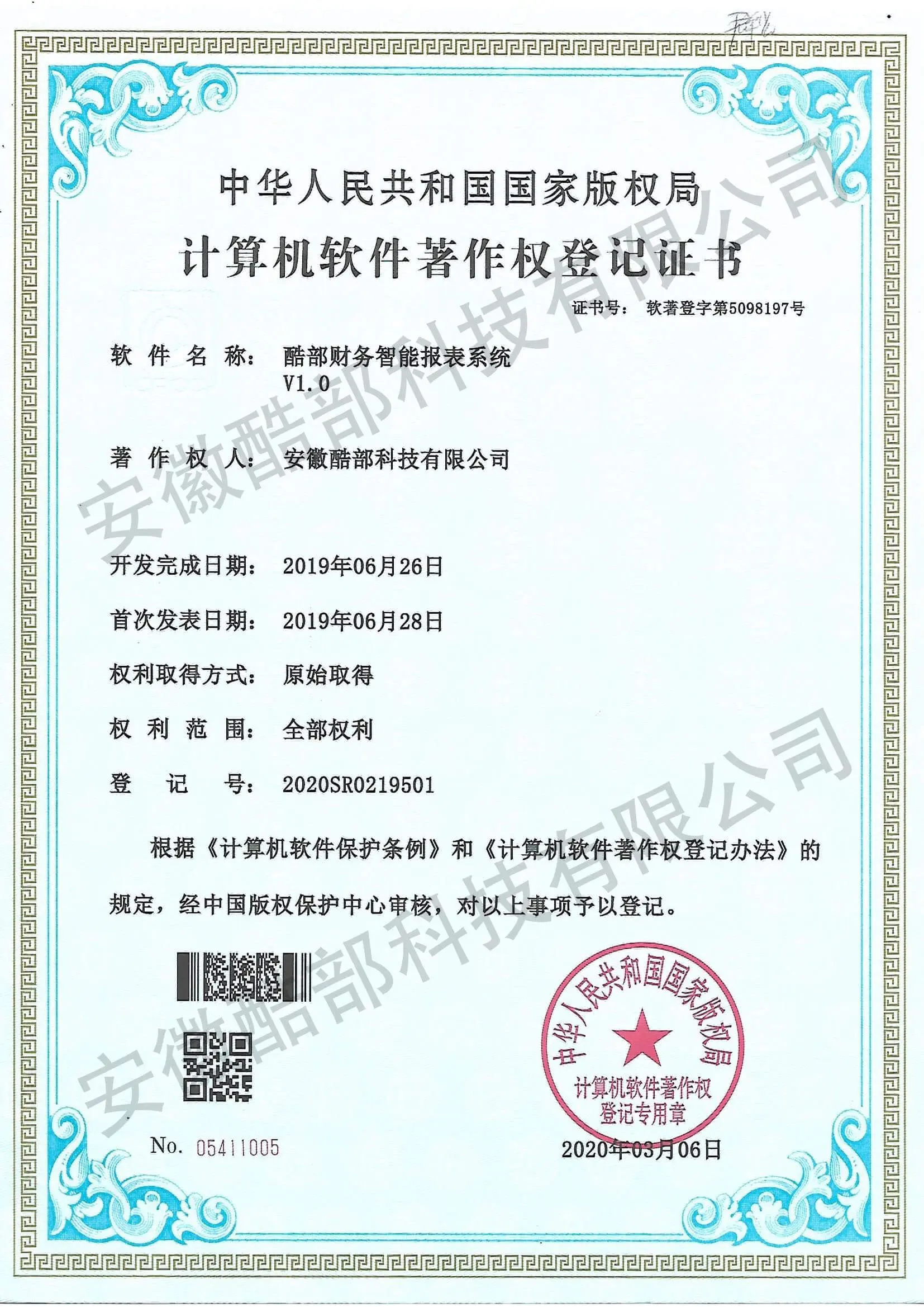 软件著作权 12