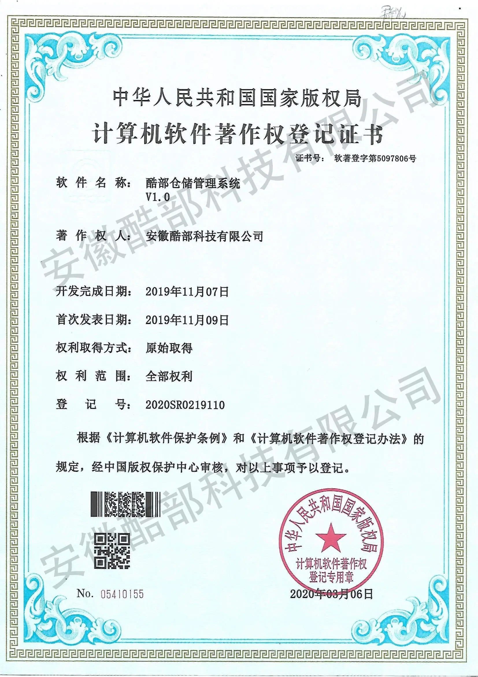 软件著作权 13