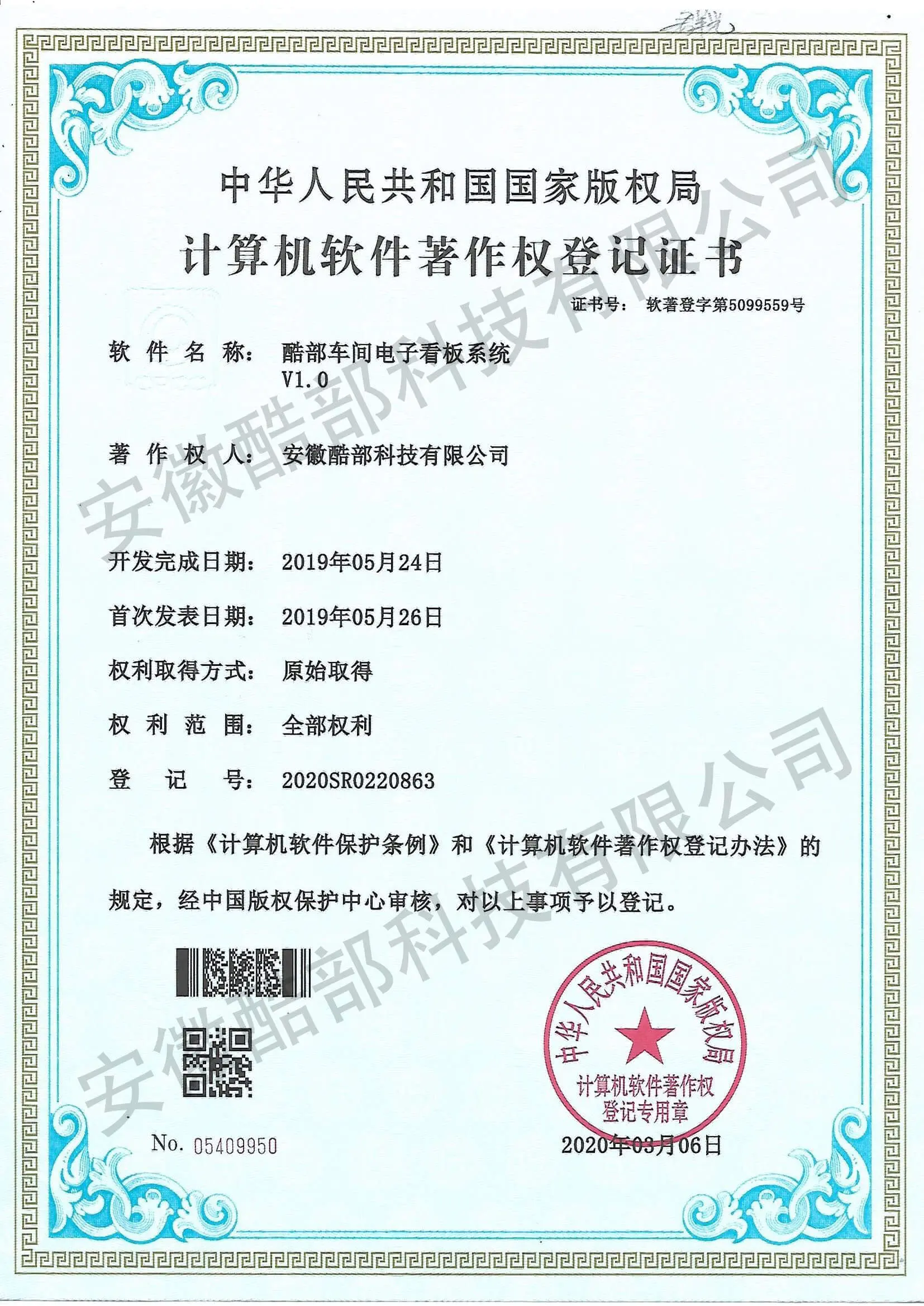 软件著作权 14