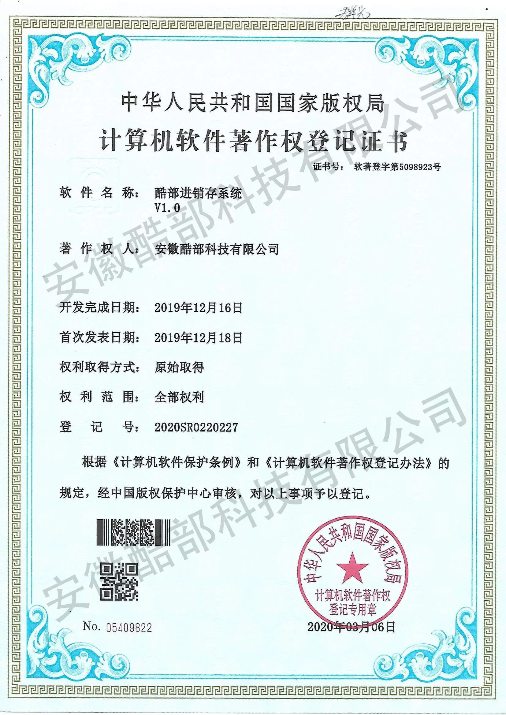 软件著作权 15