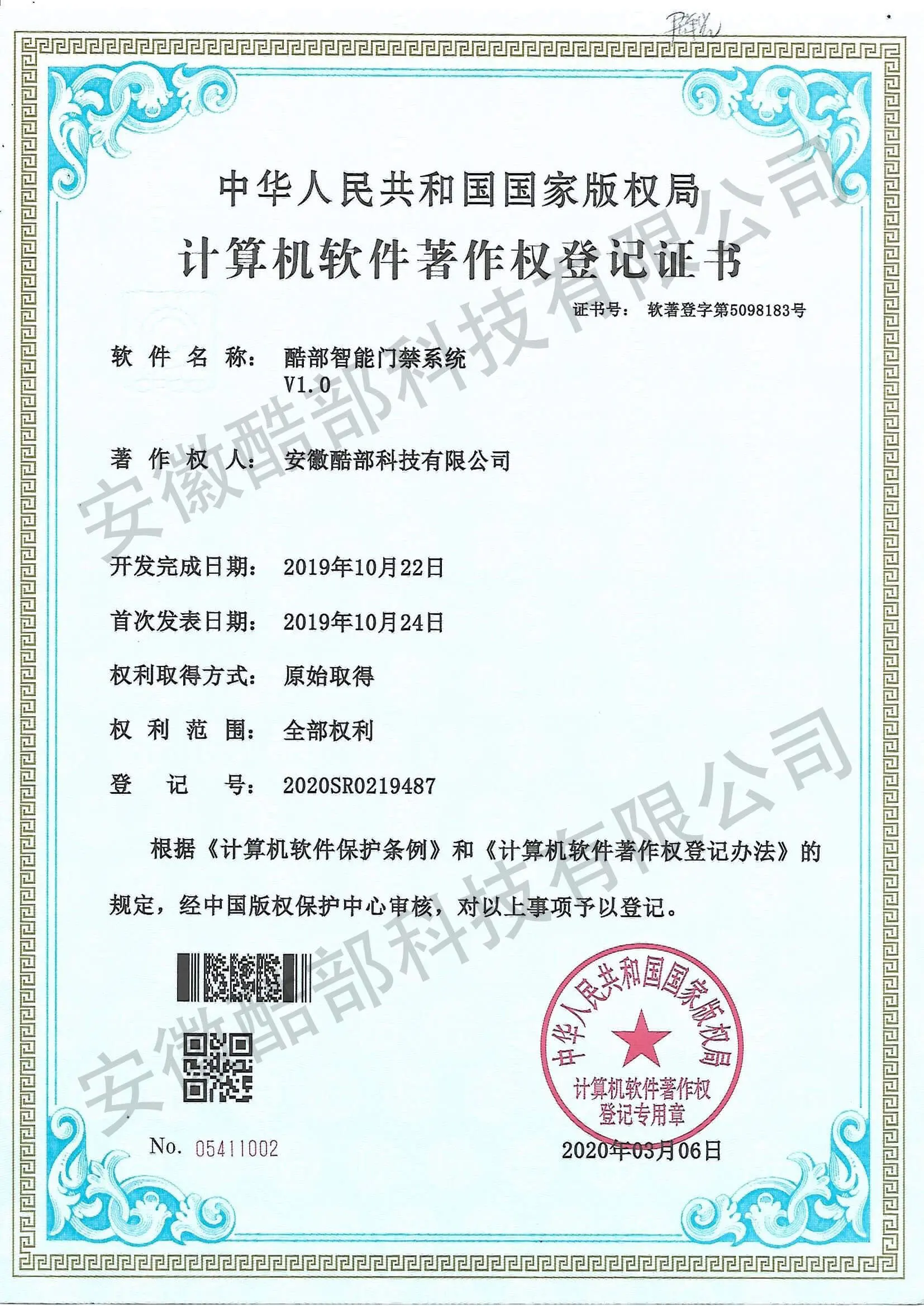 软件著作权 16