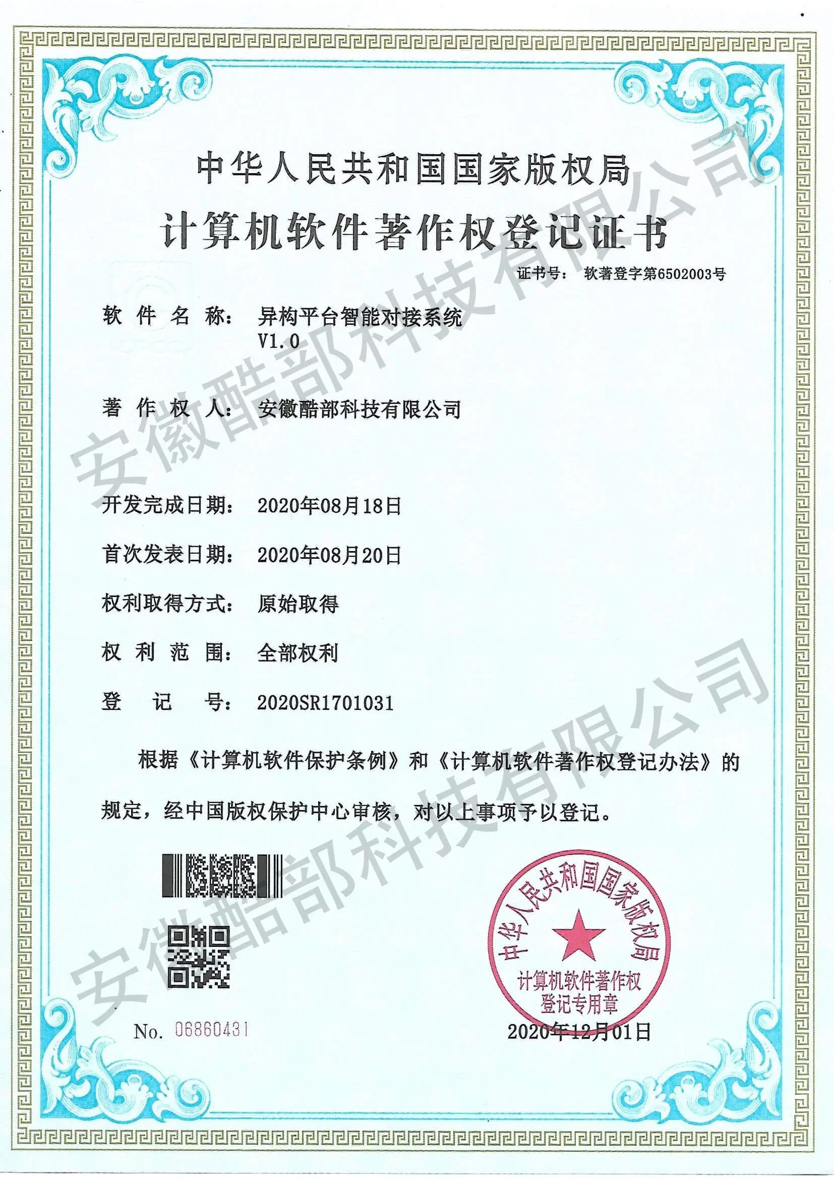 软件著作权 17