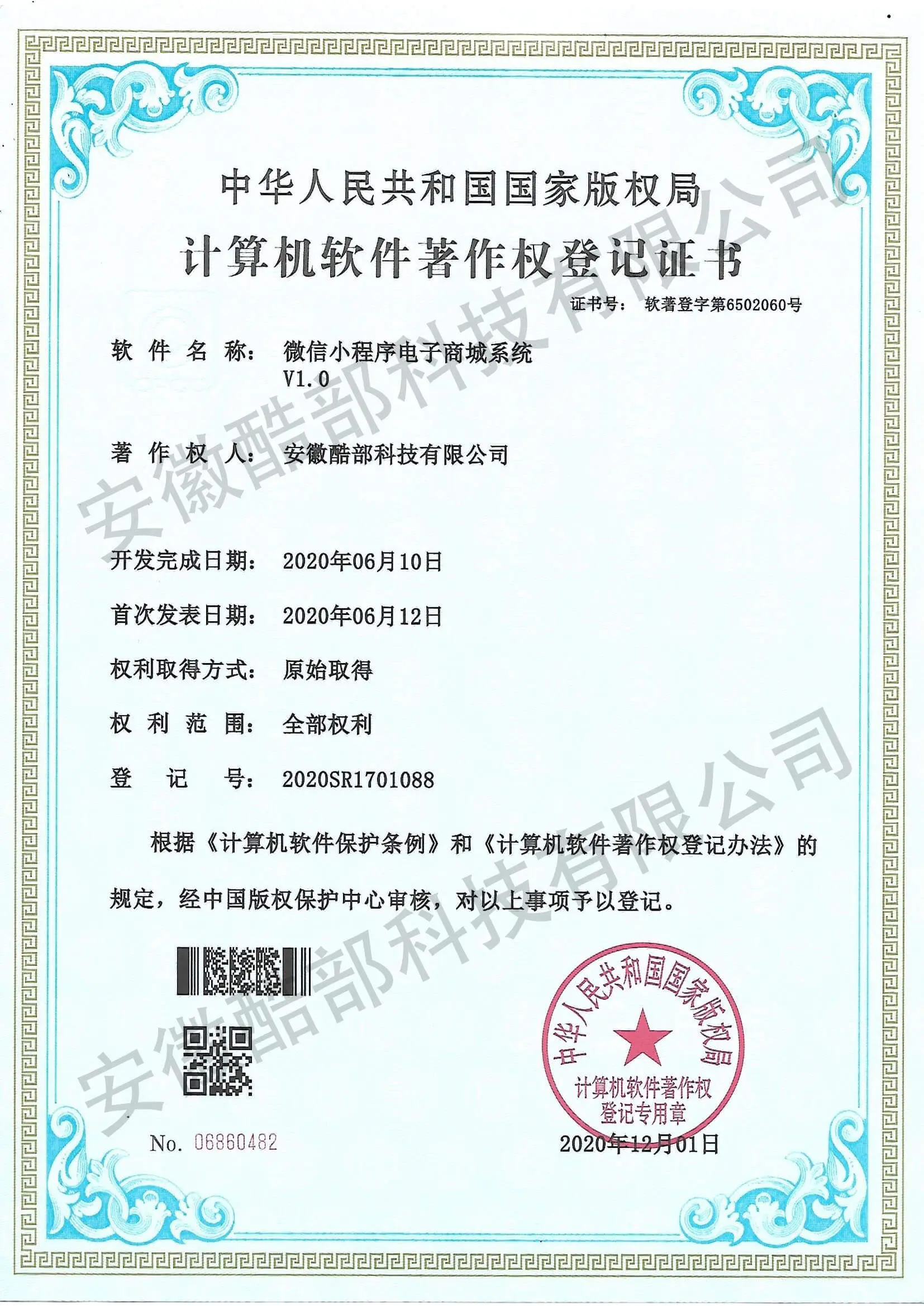 软件著作权 18
