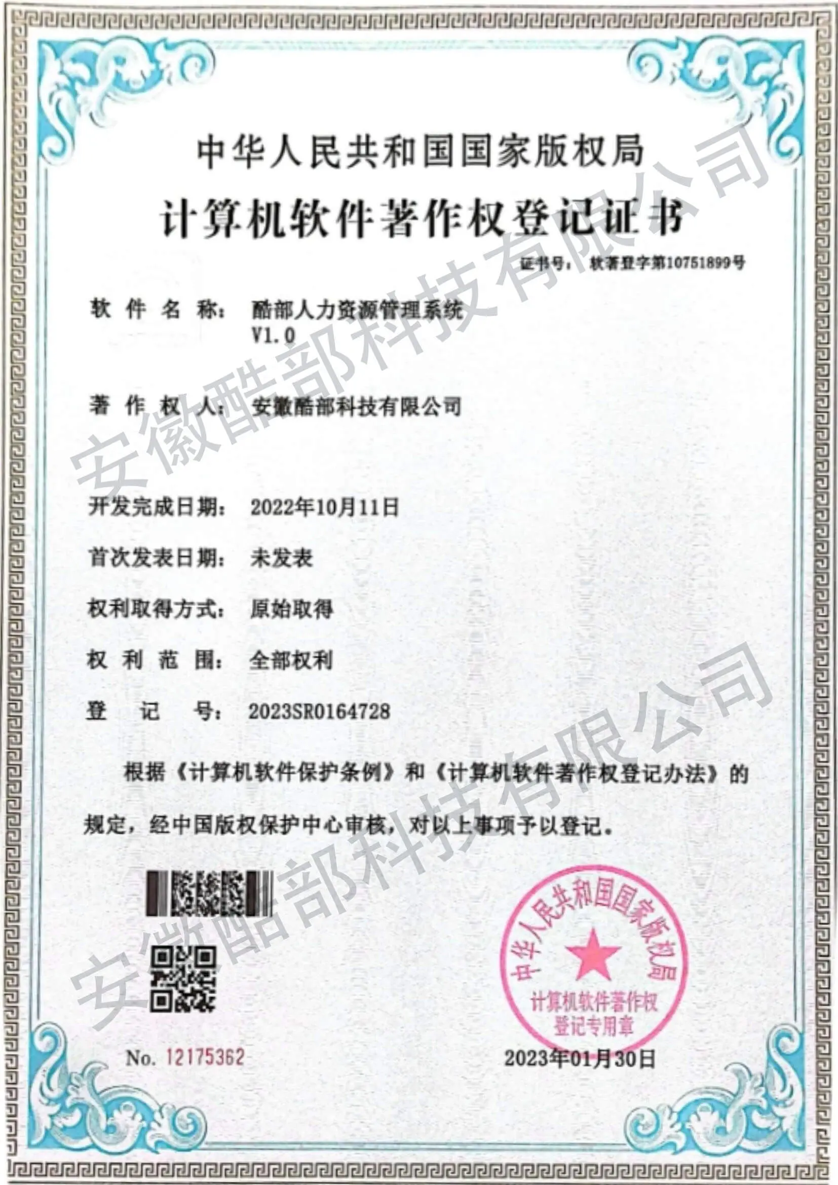 软件著作权 19