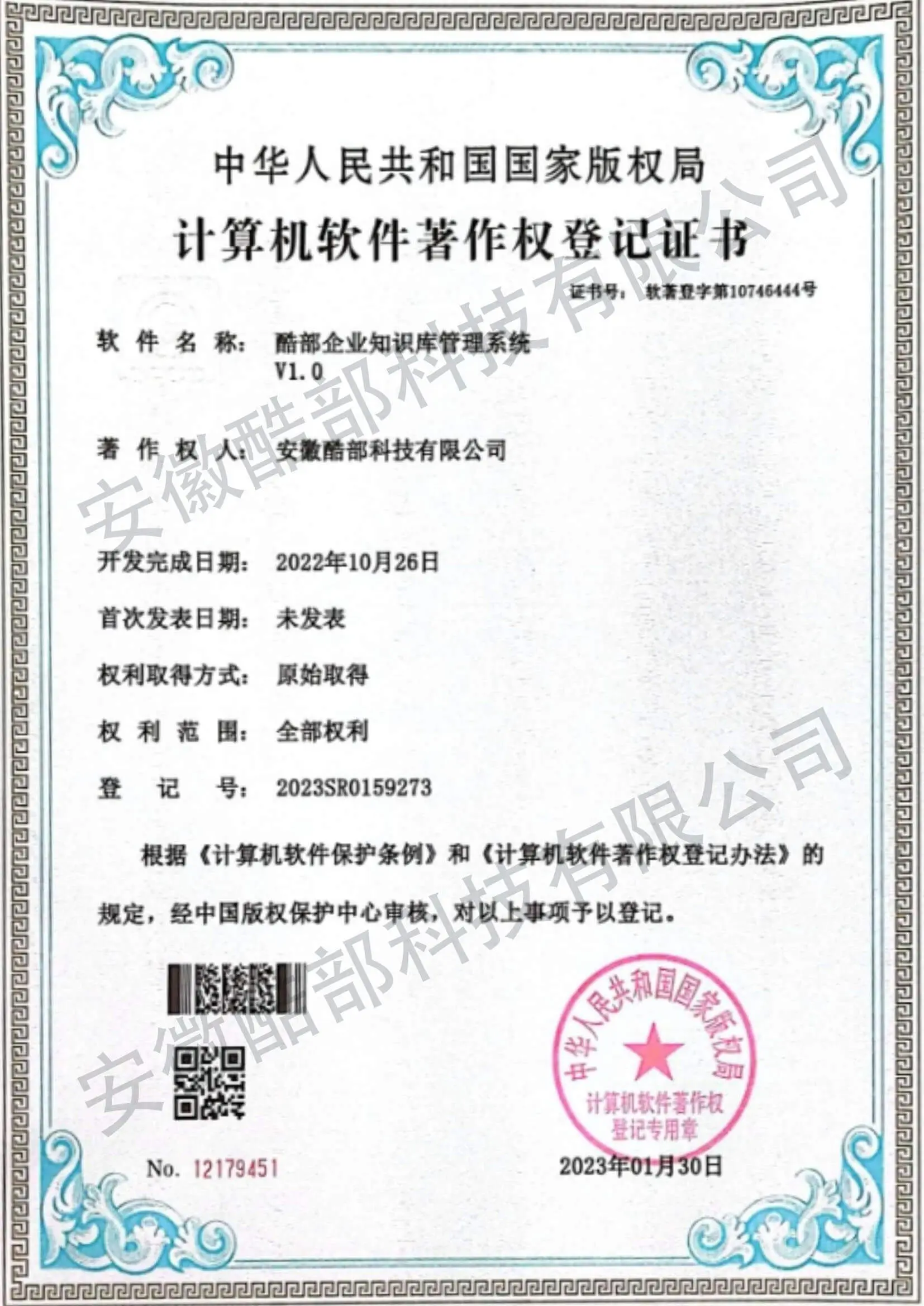软件著作权 20
