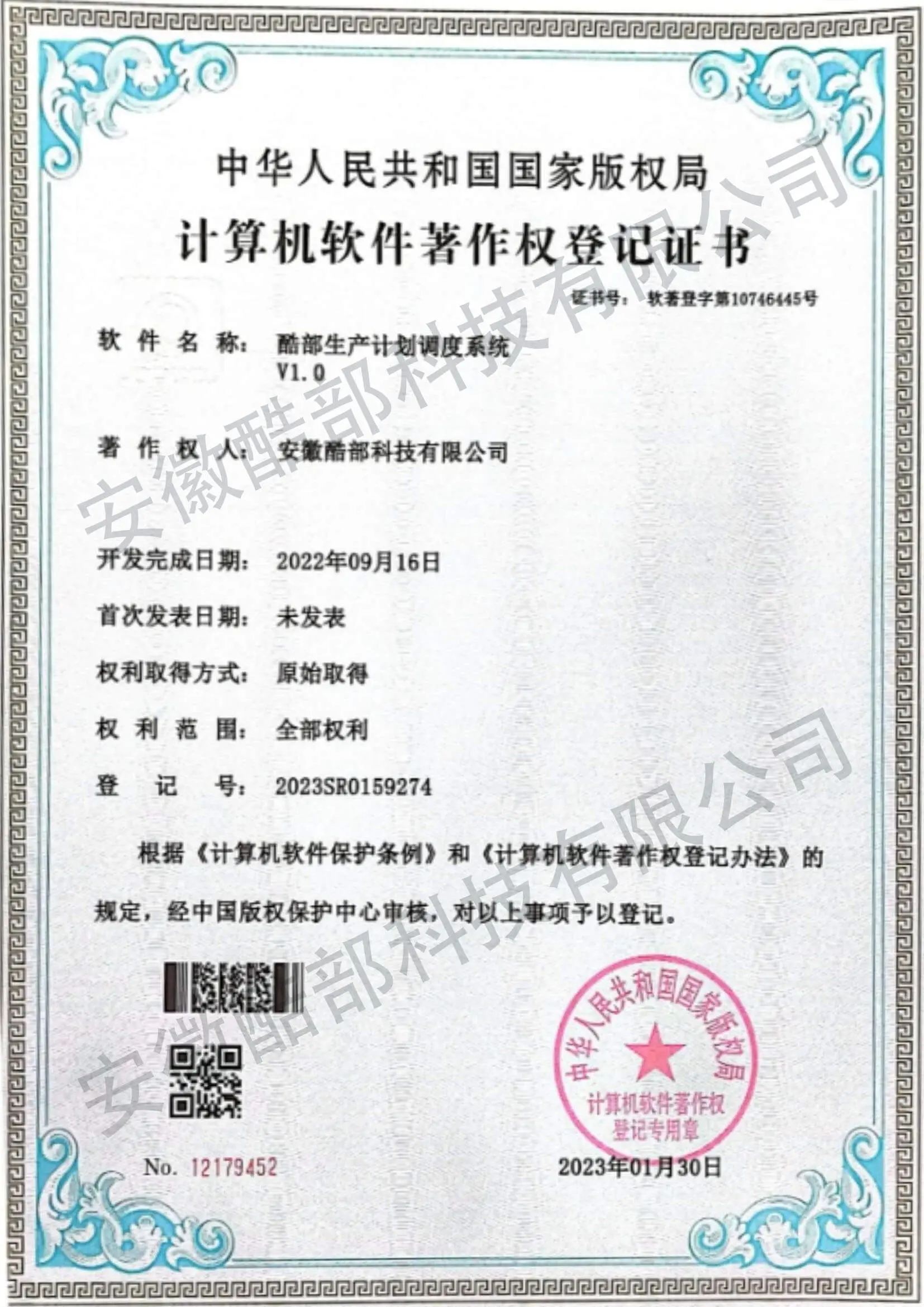 软件著作权 21