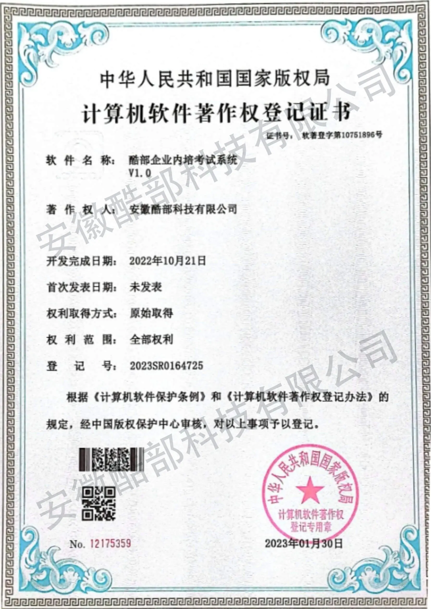 软件著作权 22