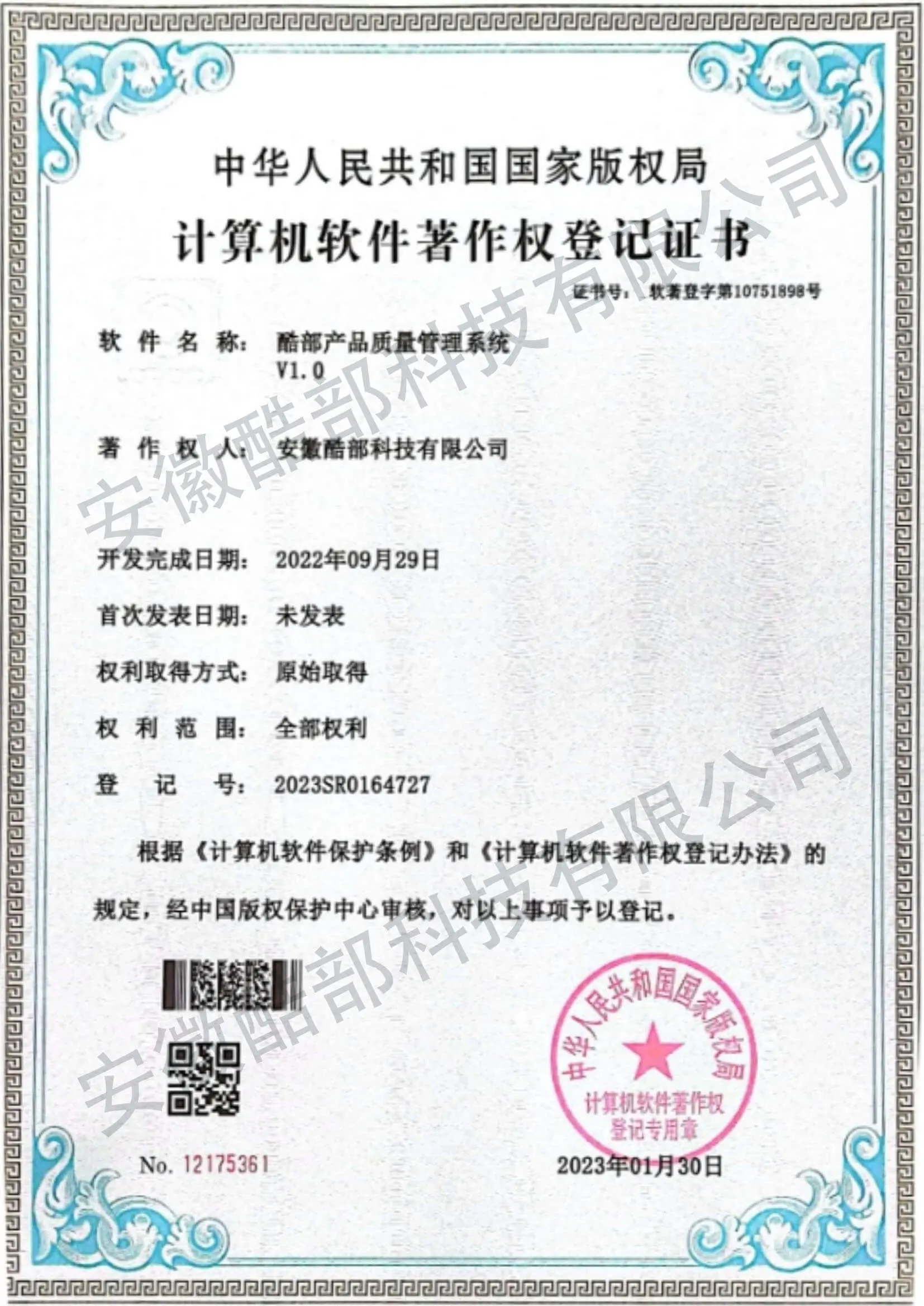 软件著作权 23