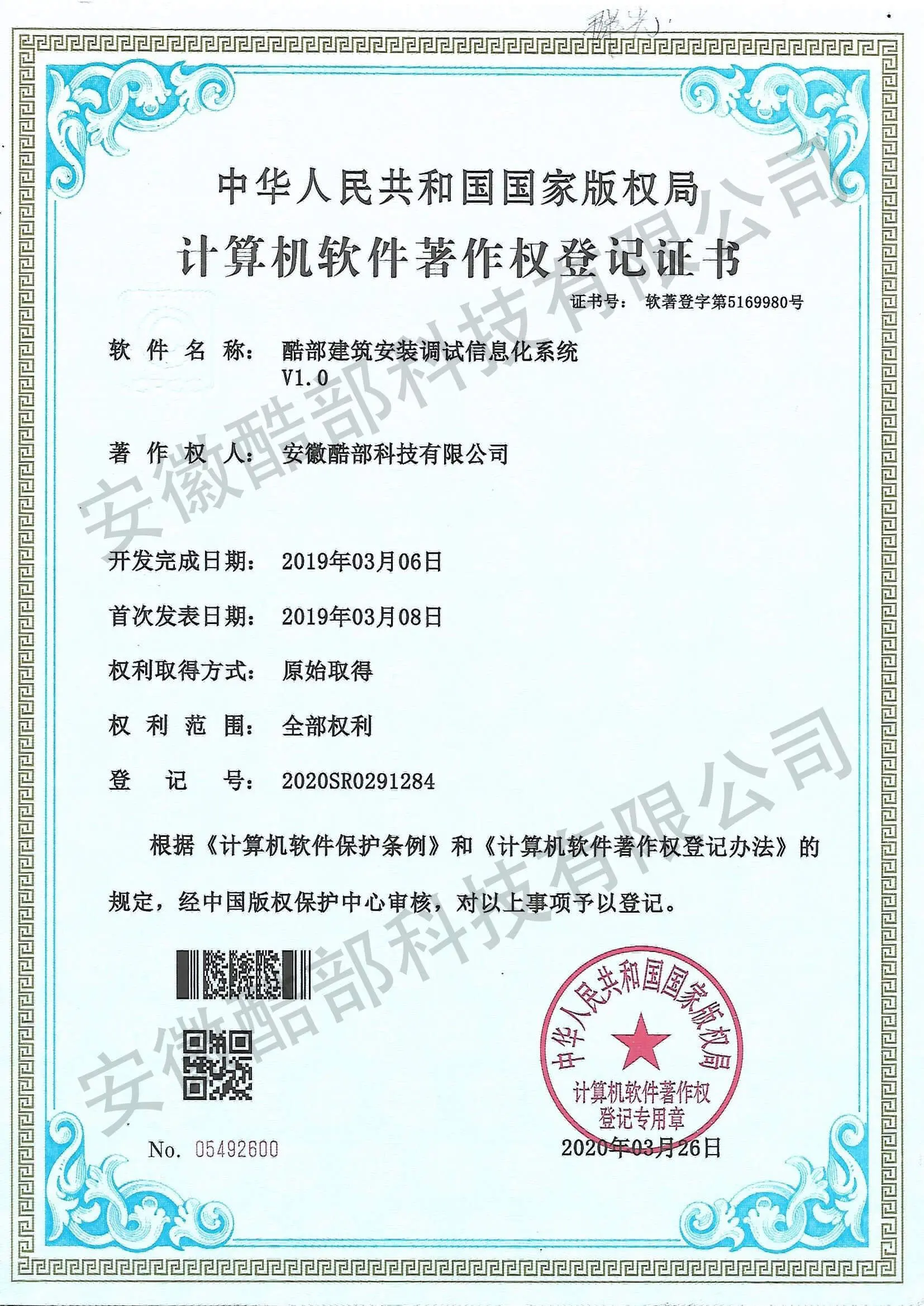 软件著作权 03