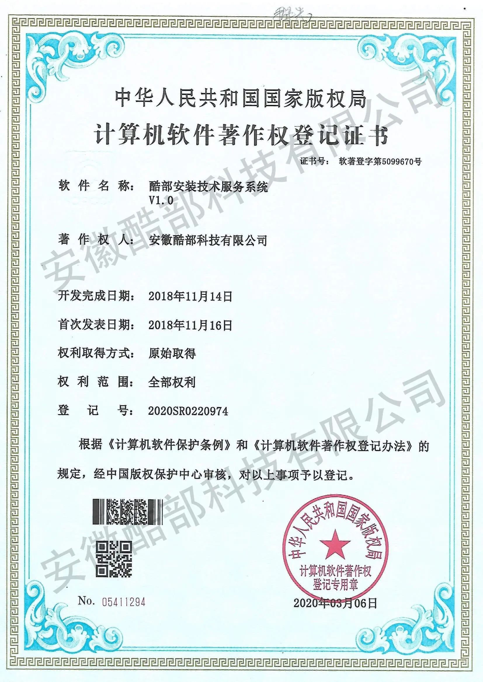 软件著作权 04