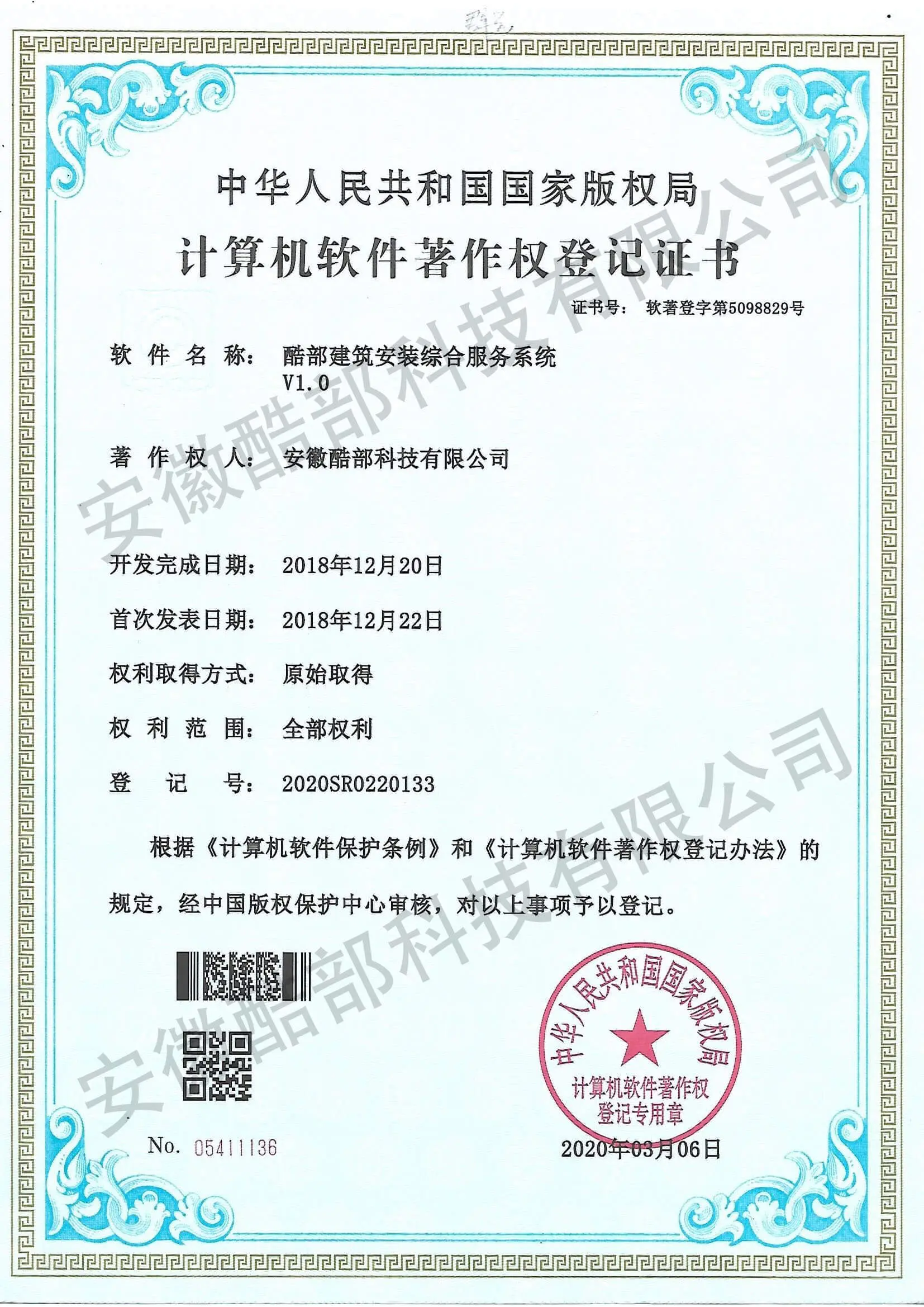 软件著作权 09