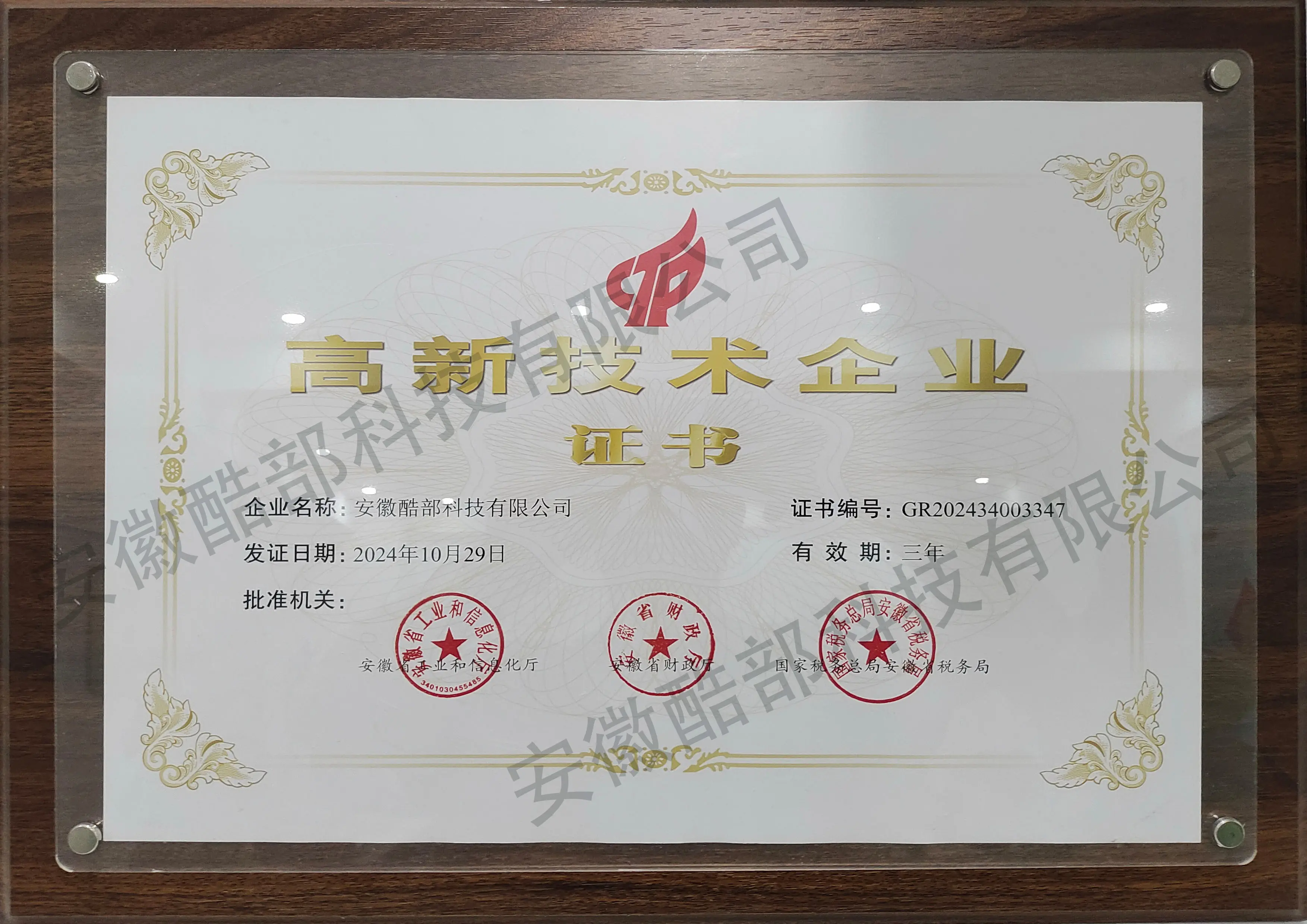 高新技术企业