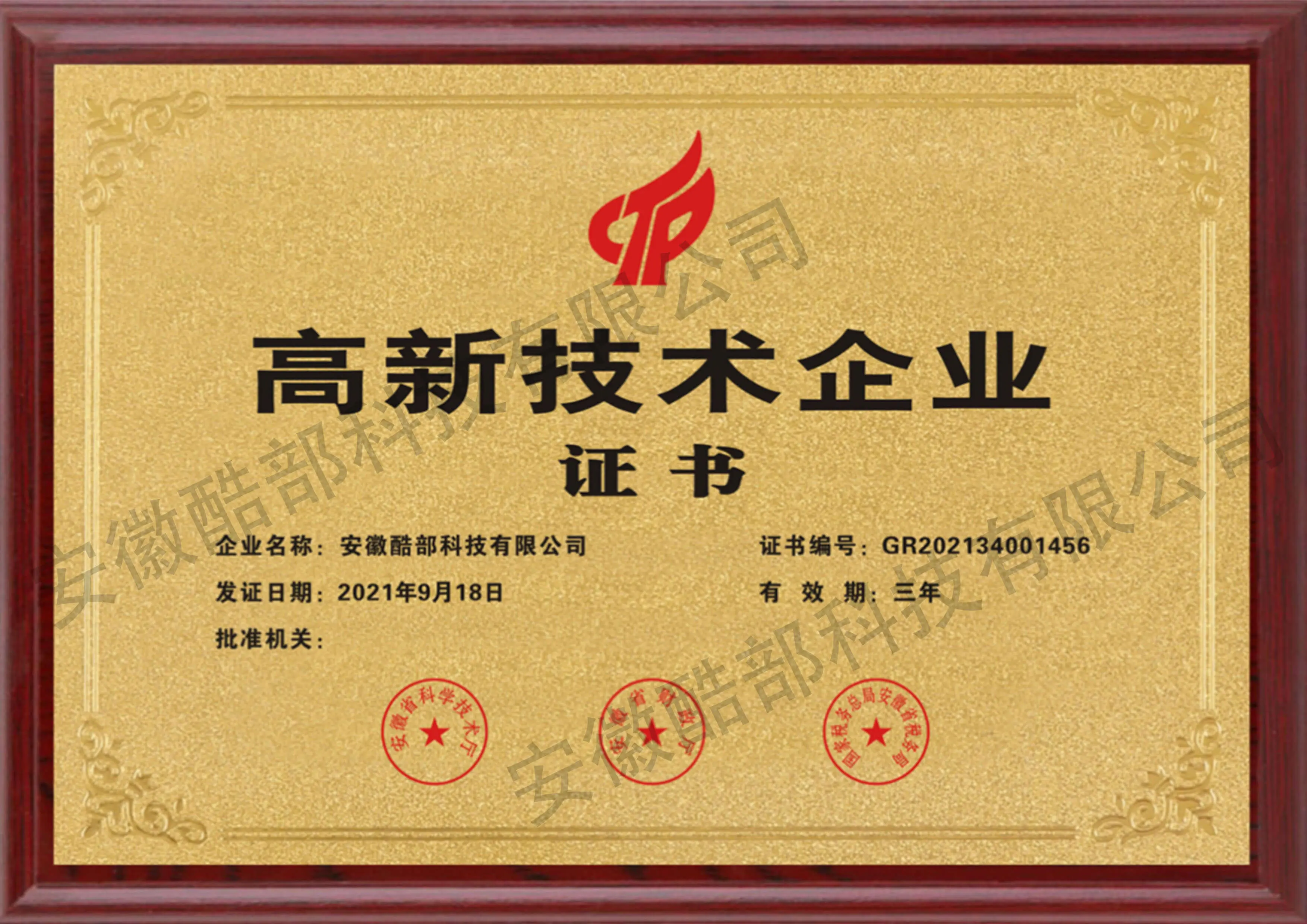 高新技术企业认证