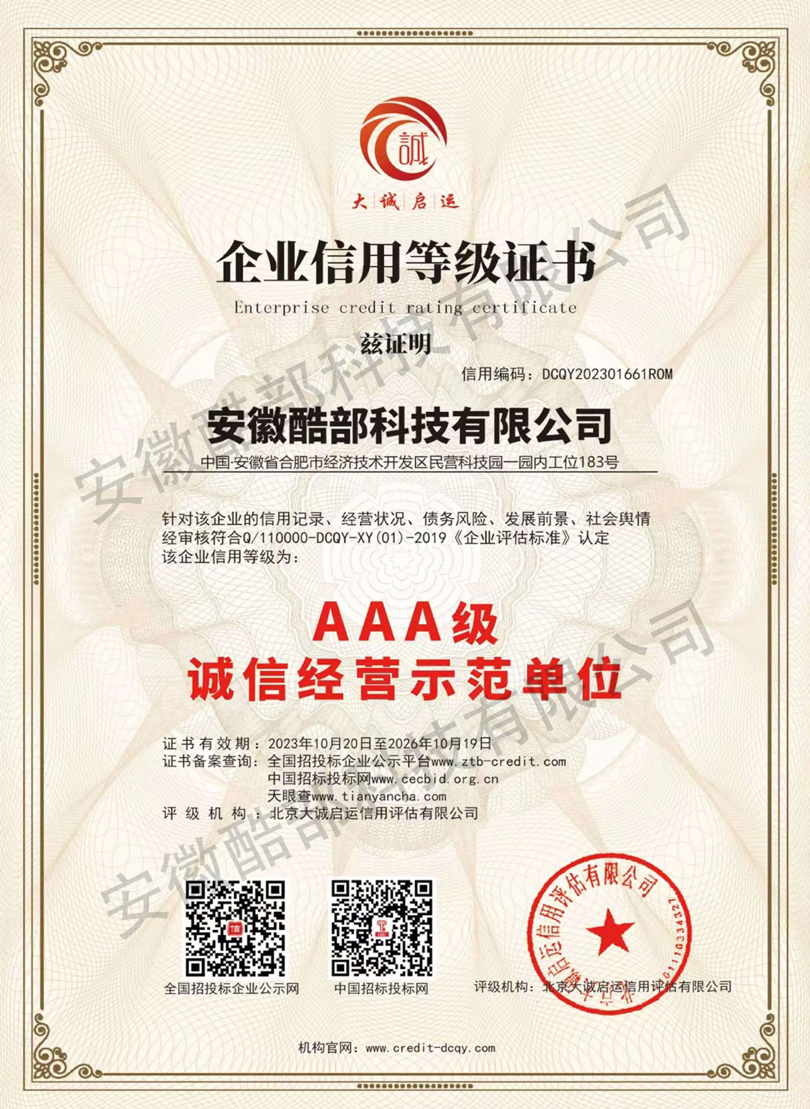 诚信经营示范