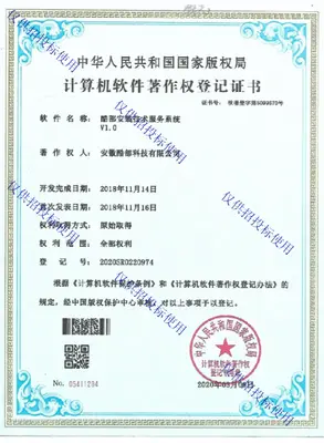 软件著作权 08