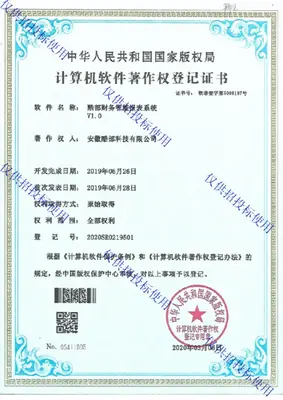软件著作权 14