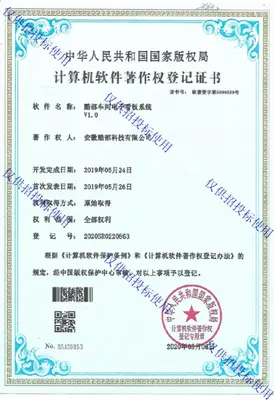 软件著作权 20
