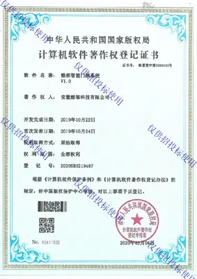 软件著作权 22
