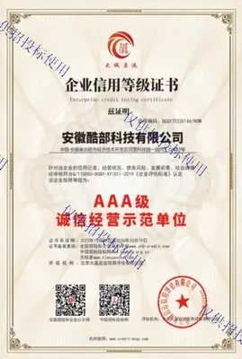 诚信经营示范