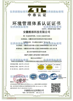 ISO 14001 环境管理体系